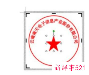 合同章怎么做成电子版