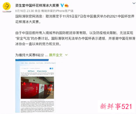 2021年花滑中国杯突然宣布取消