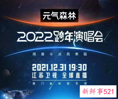 江苏卫视跨年演唱会邀请众多实力唱将