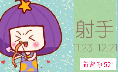 射手女天生招男人