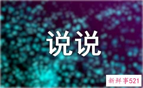 生活的压力压得我好累说说