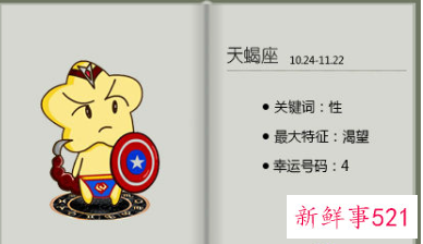 天蝎男的婚后生活