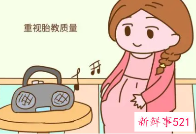 做好宝宝的胎教要重视方法