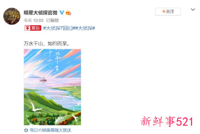 《大侦探7》即将开播，嘉宾阵容暂未公布