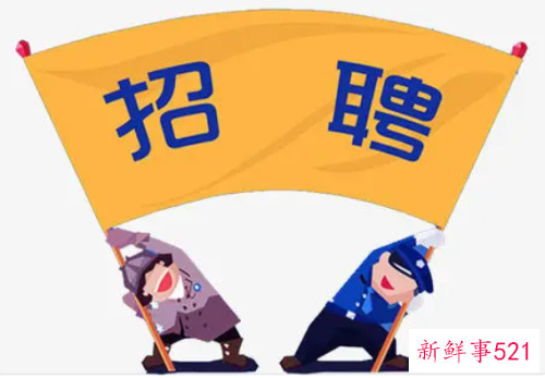 揭穿招聘信息背后的阴谋