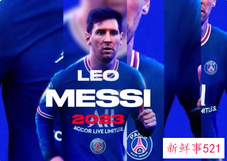 梅西巴黎首秀时间+对手敲定