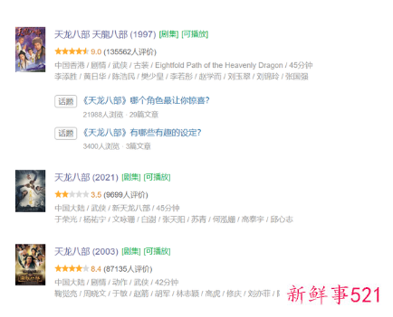 新版《天龙八部》创系列豆瓣最低分