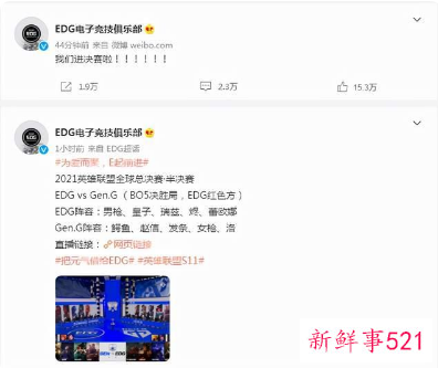 EDG晋级S11决赛详情