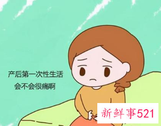 顺产后第一次同房感觉有东西堵着进不去