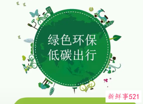 提倡低碳出行宣传标语