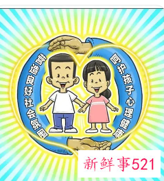 学生的心理健康标准