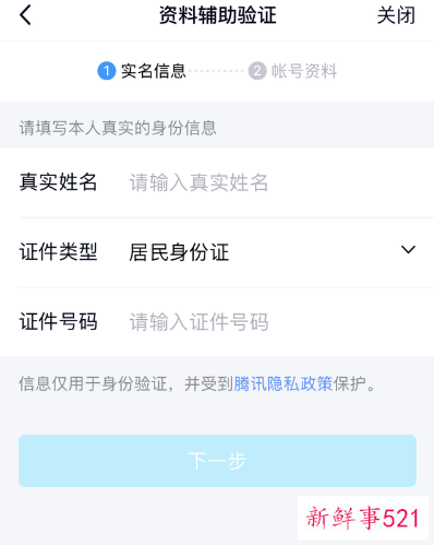 QQ号需“绑定手机号”才能继续使用