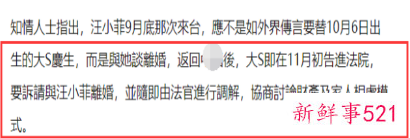 媒体曝光大S向法院起诉离婚