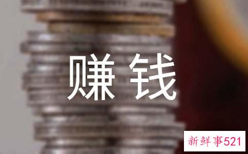 人挣钱和钱赚钱的区别