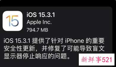 苹果紧急发布iOS15.3.1正式版