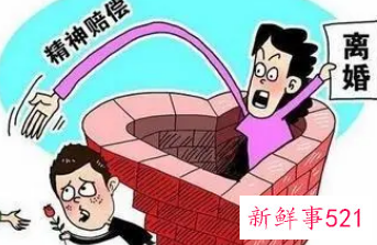 离婚女方可以要求哪些赔偿精神损失费