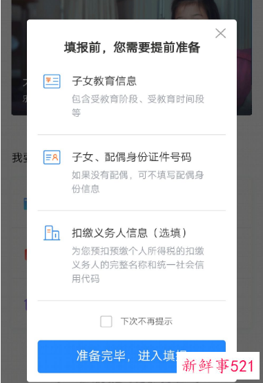 个人所得税专项附加扣除政策享受条件