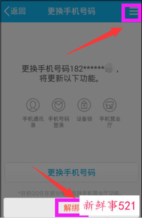 QQ号需“绑定手机号”才能继续使用