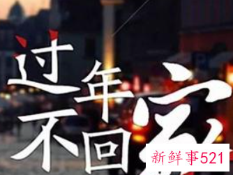 过年不能回家的伤感心情说说