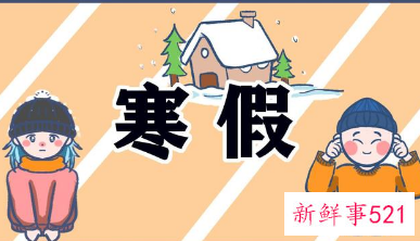 多所高校提前放假，部分学校可线上考试