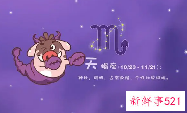 天蝎座的死对头星座