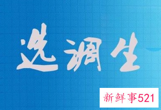 2023山东选调生笔试分数线是多少