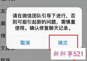 iphone怎么恢复微信聊天记录
