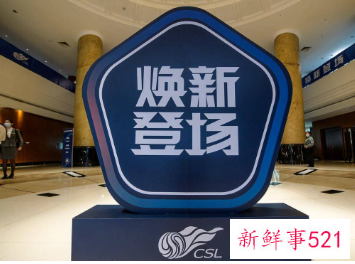 中超赛程或近日公布，揭幕战海口进行