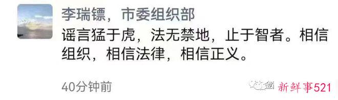 官场新瓜！网传扬州市广陵区商务局副局长戴璐出轨市长被偷拍？老公微博回应！