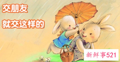 与什么样的人交朋友