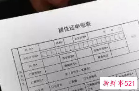 办居住证需要什么资料