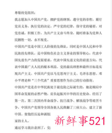 入党志愿书2022通用