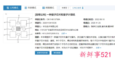 华为公布量子芯片专利，可解决量子芯片良率低等问题