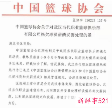 曝武汉当代男篮欠薪达6-9个月,篮协已介入
