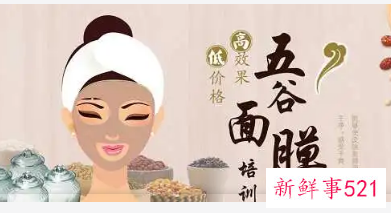 五谷面膜的功效和作用