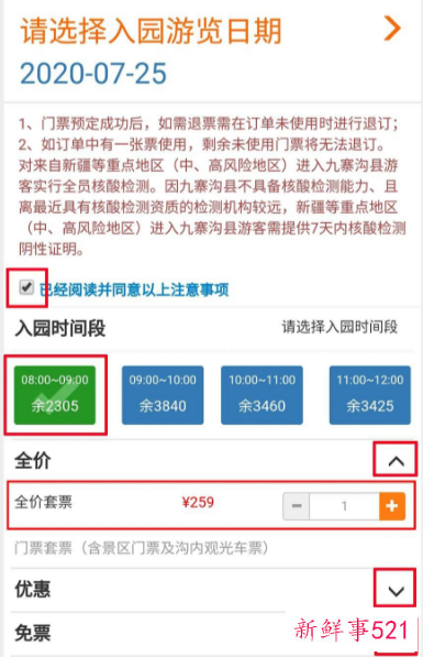 九寨沟国庆门票预定
