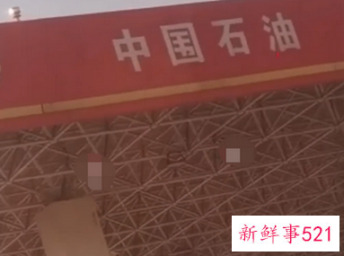 加油站是私人的还是国家的