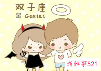 会改变双子座女的星座男