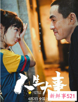 《人生大事》官宣撤档，新档期待定