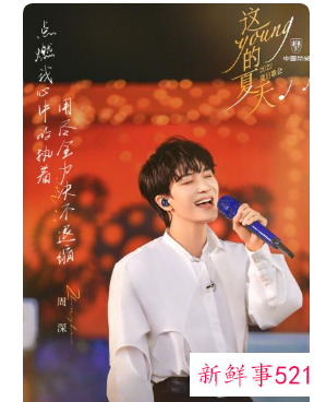 央视夏日歌会2022周深李健将合作