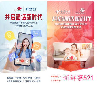中国电信和中国联通联手开通5G新通话服务