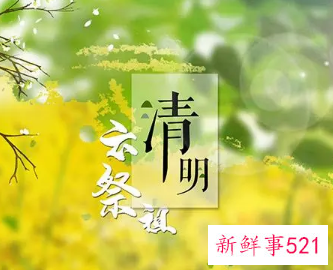 清明节是农历几月几日