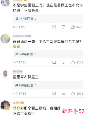 蜜雪冰城一门店招收童工被罚12500元