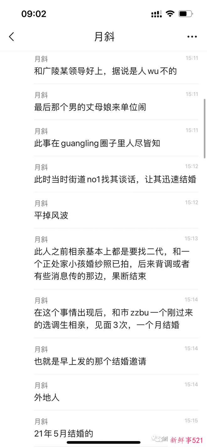 官场新瓜！网传扬州市广陵区商务局副局长戴璐出轨市长被偷拍？老公微博回应！