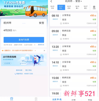 铁路12306怎样买汽车票