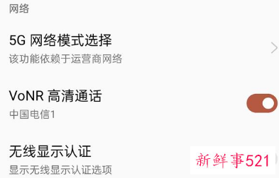 中国电信和中国联通联手开通5G新通话服务