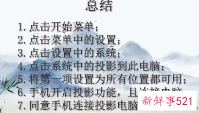 安卓手机投屏到电脑win10