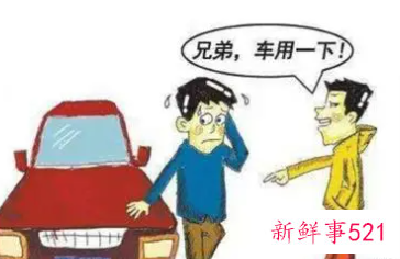 梦见把车借给别人是什么意思