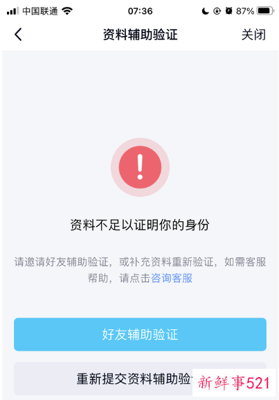 QQ号需“绑定手机号”才能继续使用