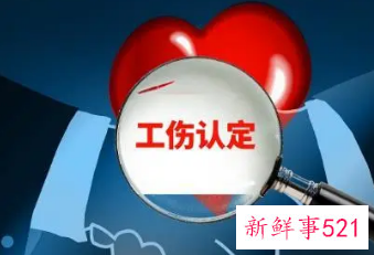 大同工伤认定流程